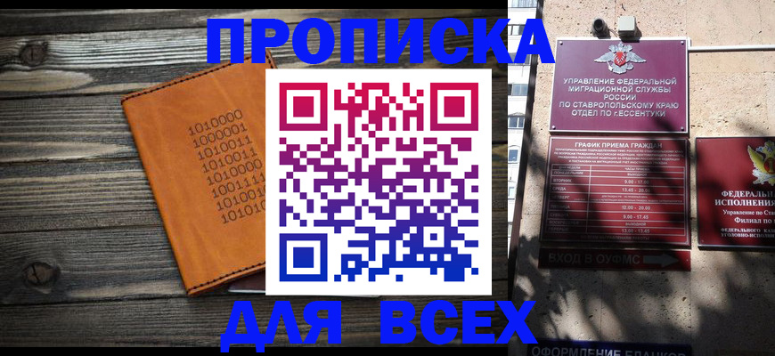 временная регистрация купить в Салехарде