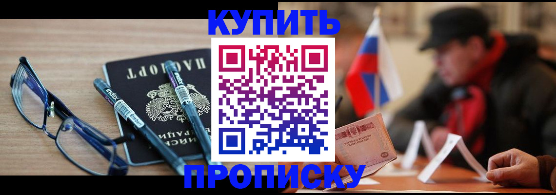 прописка гарантия в Салехарде