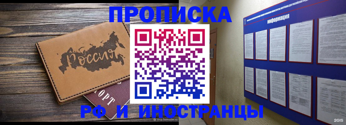 прописка штамп в Салехарде