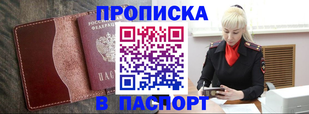 прописка штамп в Салехарде